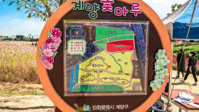 계양꽃마루 (인천 계양구)