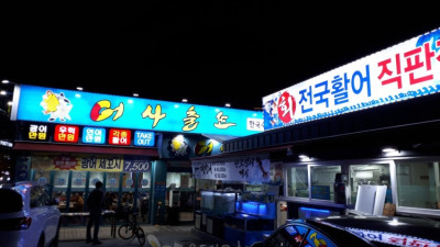 어사출또 (대구 달서)