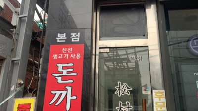 마쯔무라돈까스 (서울 도봉)